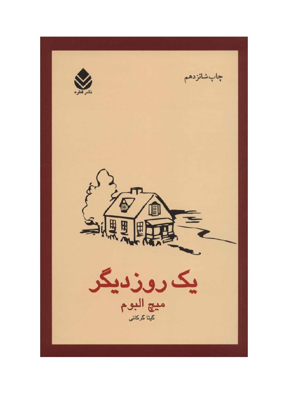 کتاب یک روز دیگر — تصویر ۲