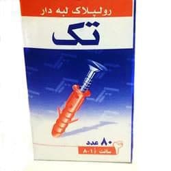 رولپلاک تک مدل 4cm لبه بسته 80 عددی — تصویر ۴