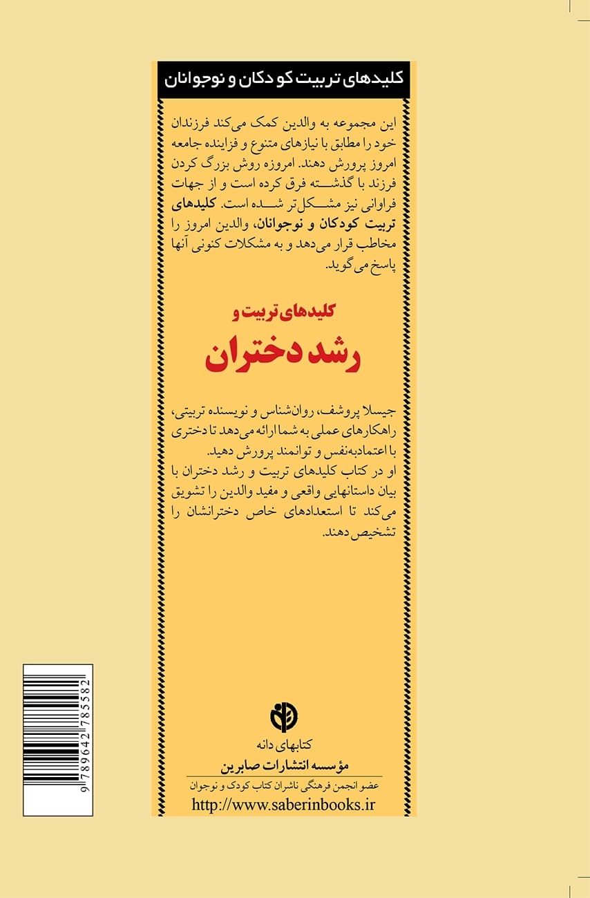 کتاب کلیدهای تربیت و رشد دختران — تصویر ۳
