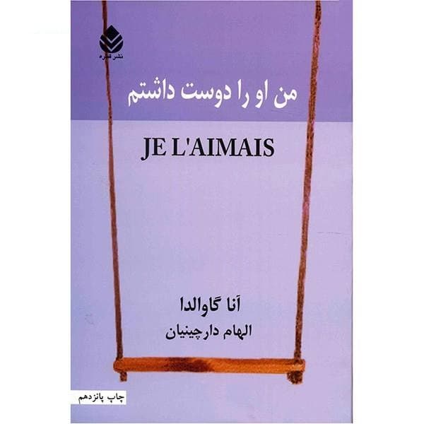 کتاب من او را دوست داشتم