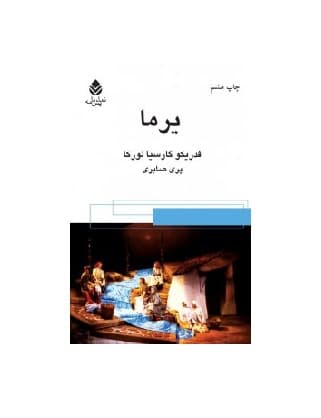 کتاب يرما