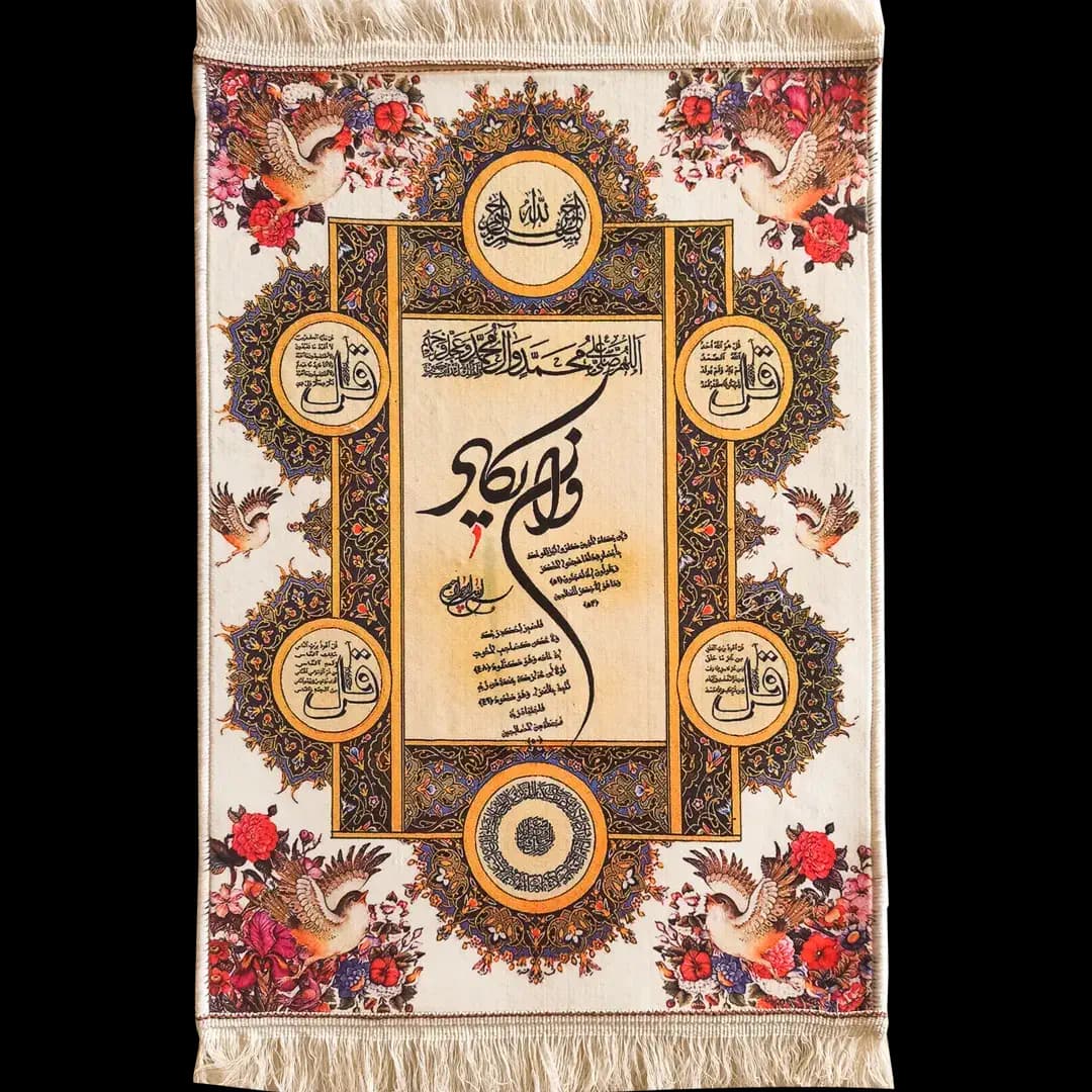 تابلو فرش چهار قل و وان یکاد عمودی کد 2008