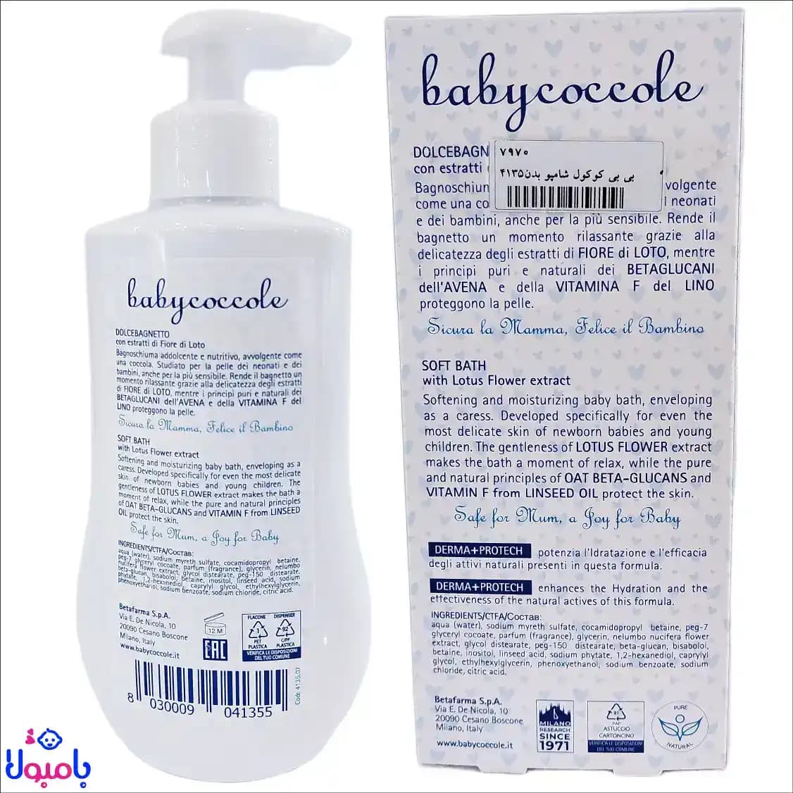 شامپو بدن 250 میل بی بی کوکول Baby Coccole اصل — تصویر ۳