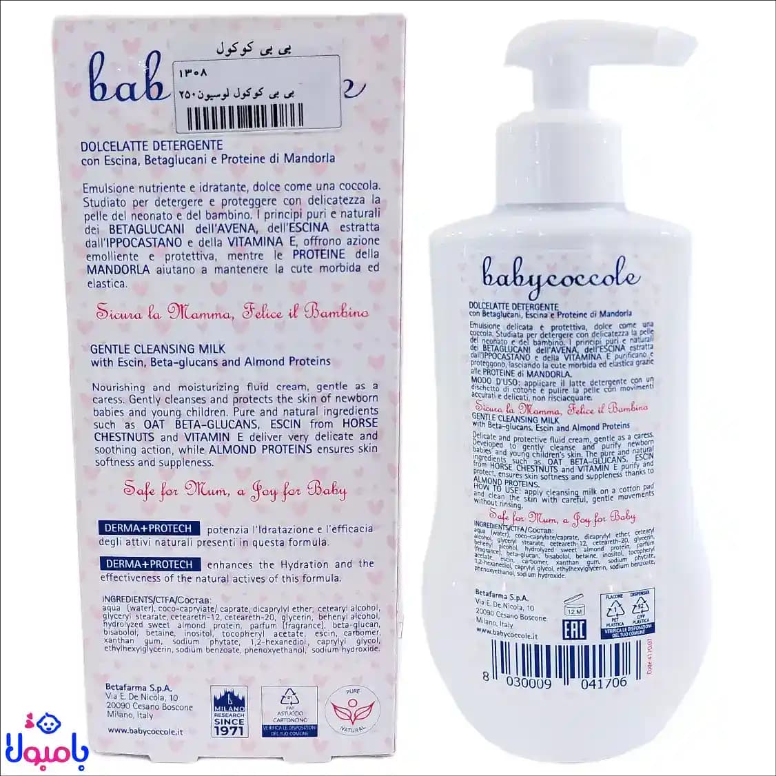 لوسیون بدن مرطوب کننده 250 میل بی بی کوکول Baby Coccole با ارسال فوری — تصویر ۳