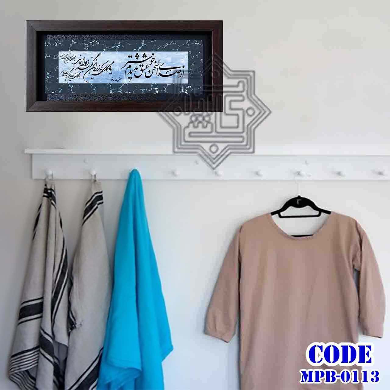 تابلو صدای سخن عشق کاشی آرا
