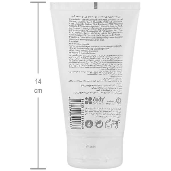 ژل شوینده پوست چرب آکنه سل لایسل 150 میل — تصویر ۳