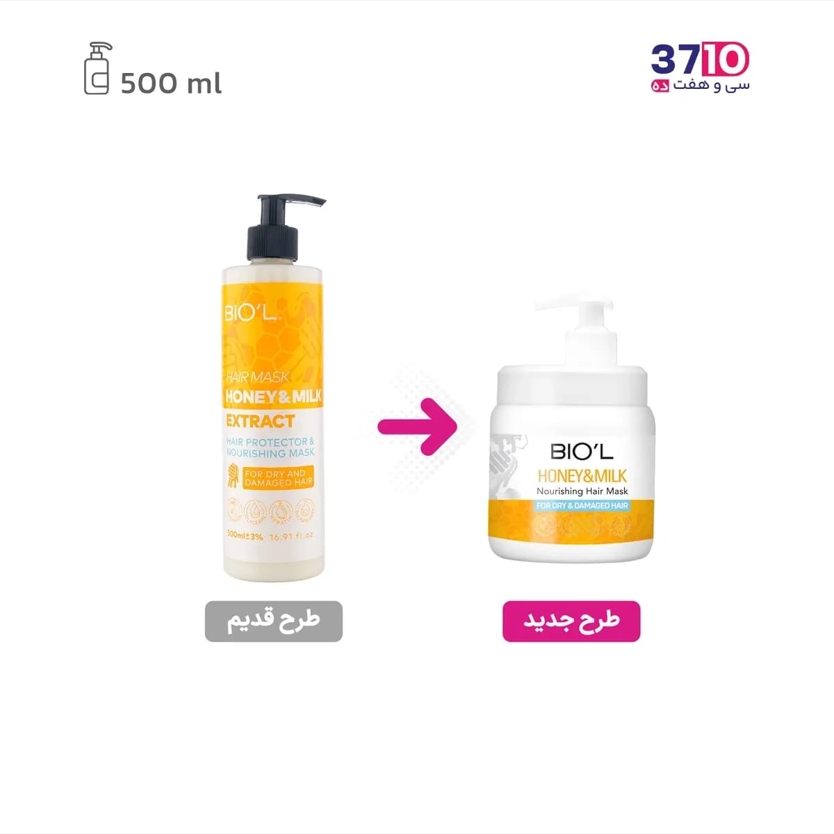 ماسک مو بیول عصاره شیر و عسل 500 میل — تصویر ۵