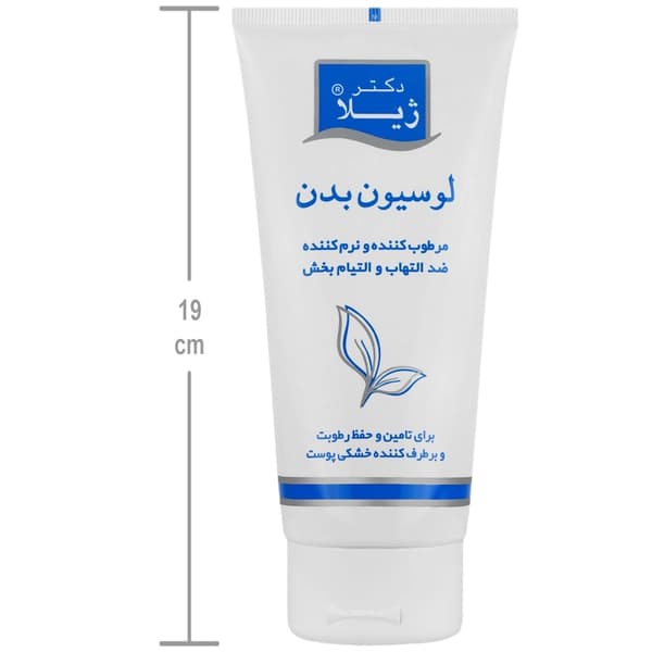 لوسیون بدن دکتر ژیلا مناسب پوست های خشک و اگزمایی ۲۰۰ میل — تصویر ۵