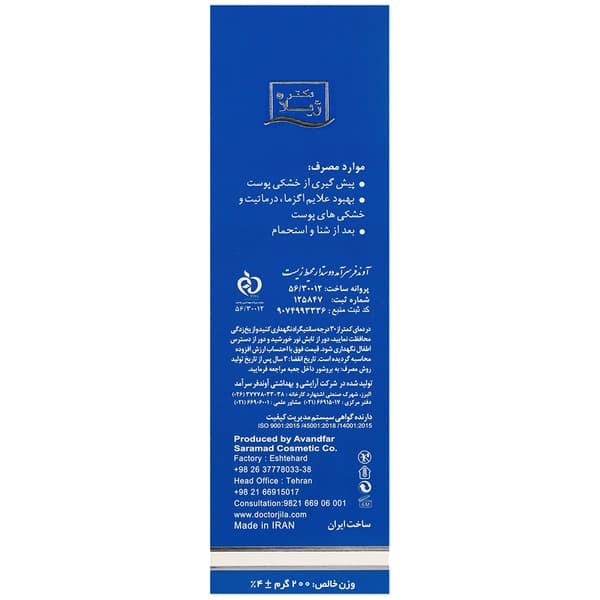 لوسیون بدن دکتر ژیلا مناسب پوست های خشک و اگزمایی ۲۰۰ میل — تصویر ۴