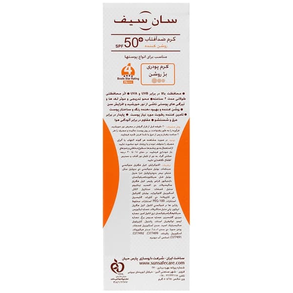 کرم ضد آفتاب روشنکننده کرمپودری SPF50 بژ روشن — تصویر ۴