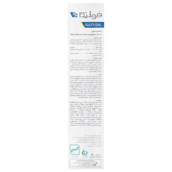 شامپو فاقد سولفات سولفوسال فولیکا آر ایکس — تصویر ۳
