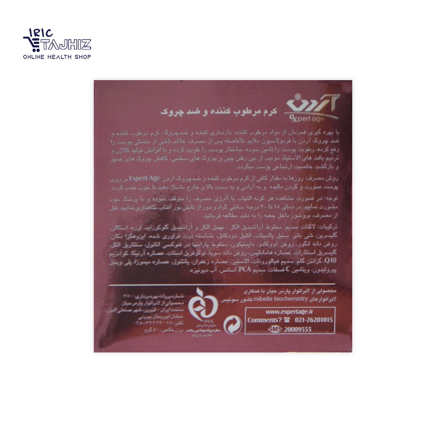 كرم مرطوب کننده و ضد چروک آردن اکسپرتیج آردن Ardene حجم 50 میلی لیتر — تصویر ۳