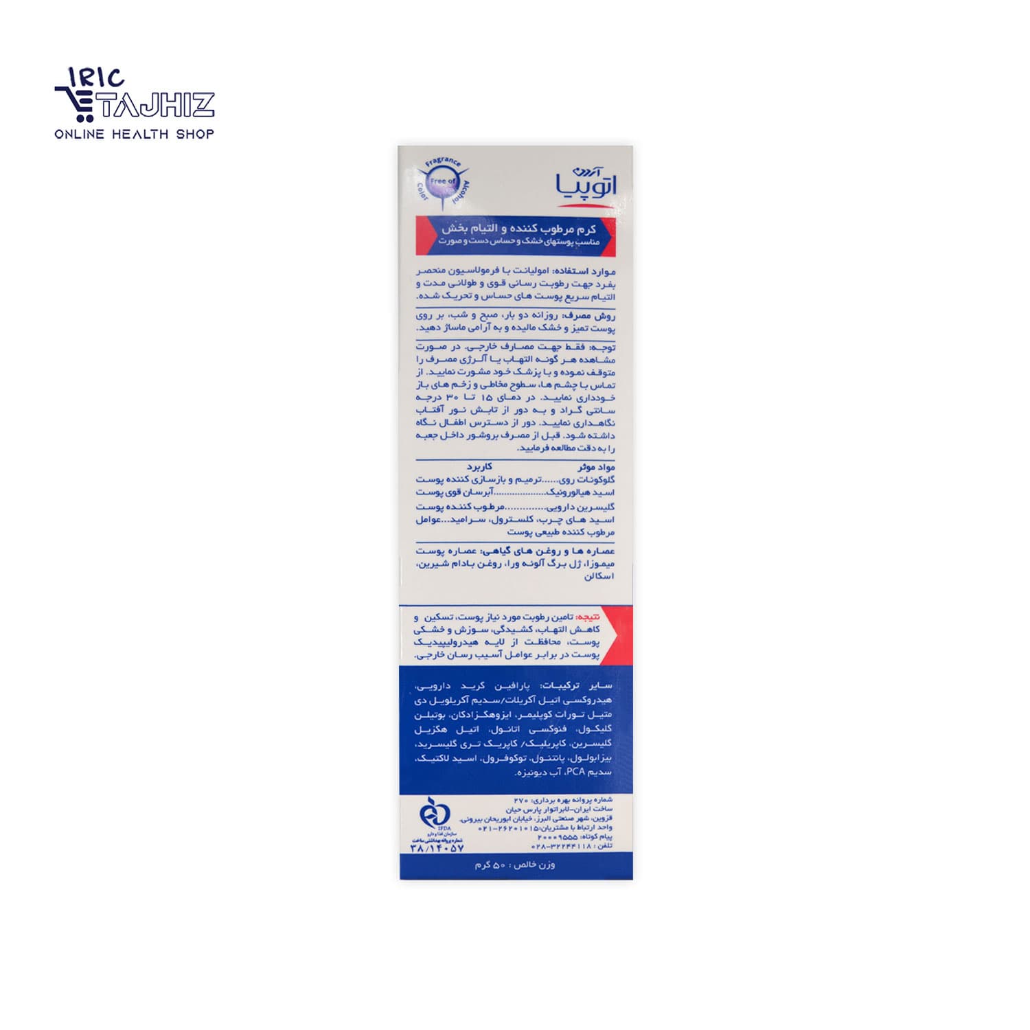 کرم مرطوب کننده پوست خشک دست و صورت آتوپیا آردن Ardene — تصویر ۳