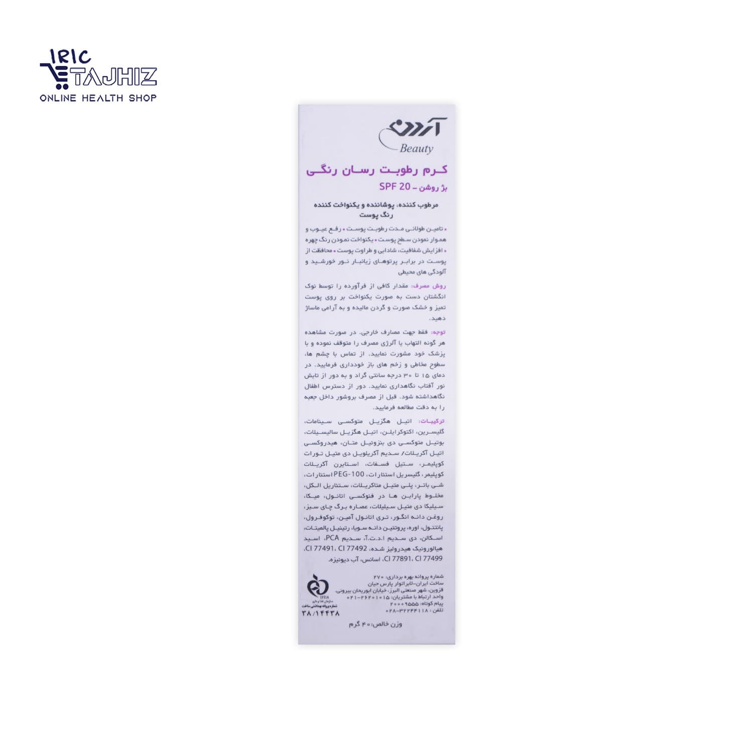 کرم رطوبت رسان رنگی بژ روشن آردن Ardene حجم 40 میلی لیتر — تصویر ۳