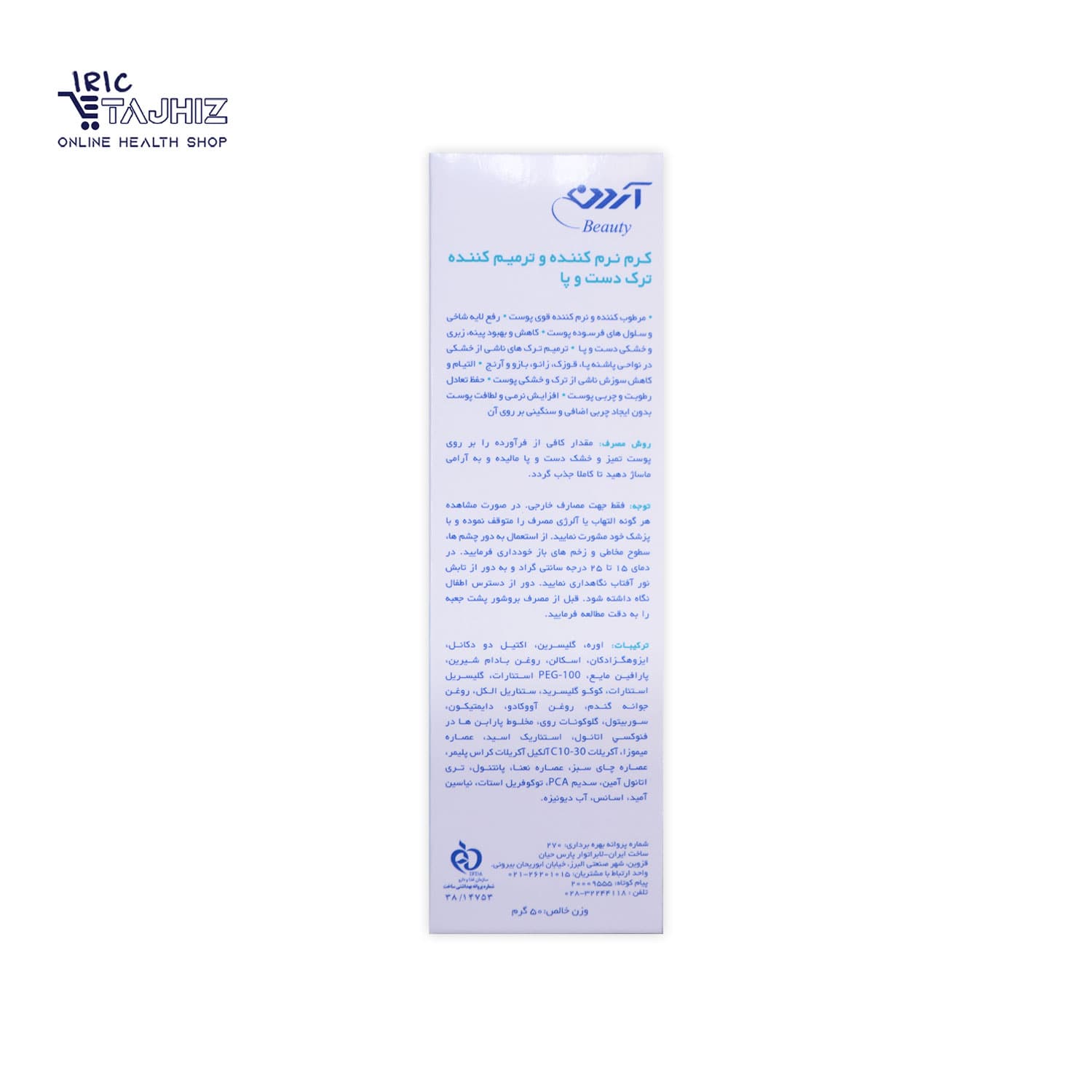 کرم نرم کننده دست و پا آردن Ardene برطرف کننده خشکی و ترک 50 میلی لیتر — تصویر ۳