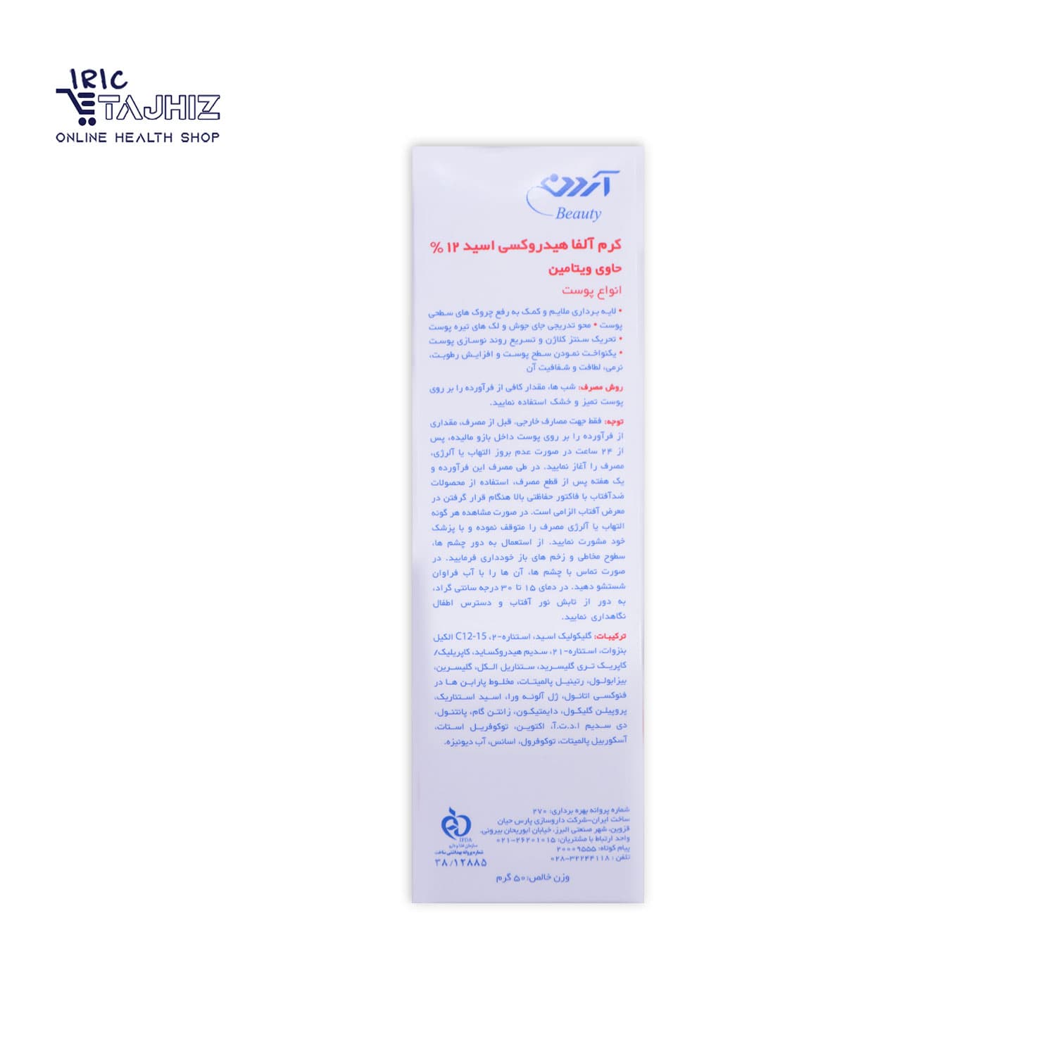 کرم لایه بردار ویتامینه AHA %12 آردن Ardene حجم 50 میلی لیتر — تصویر ۴