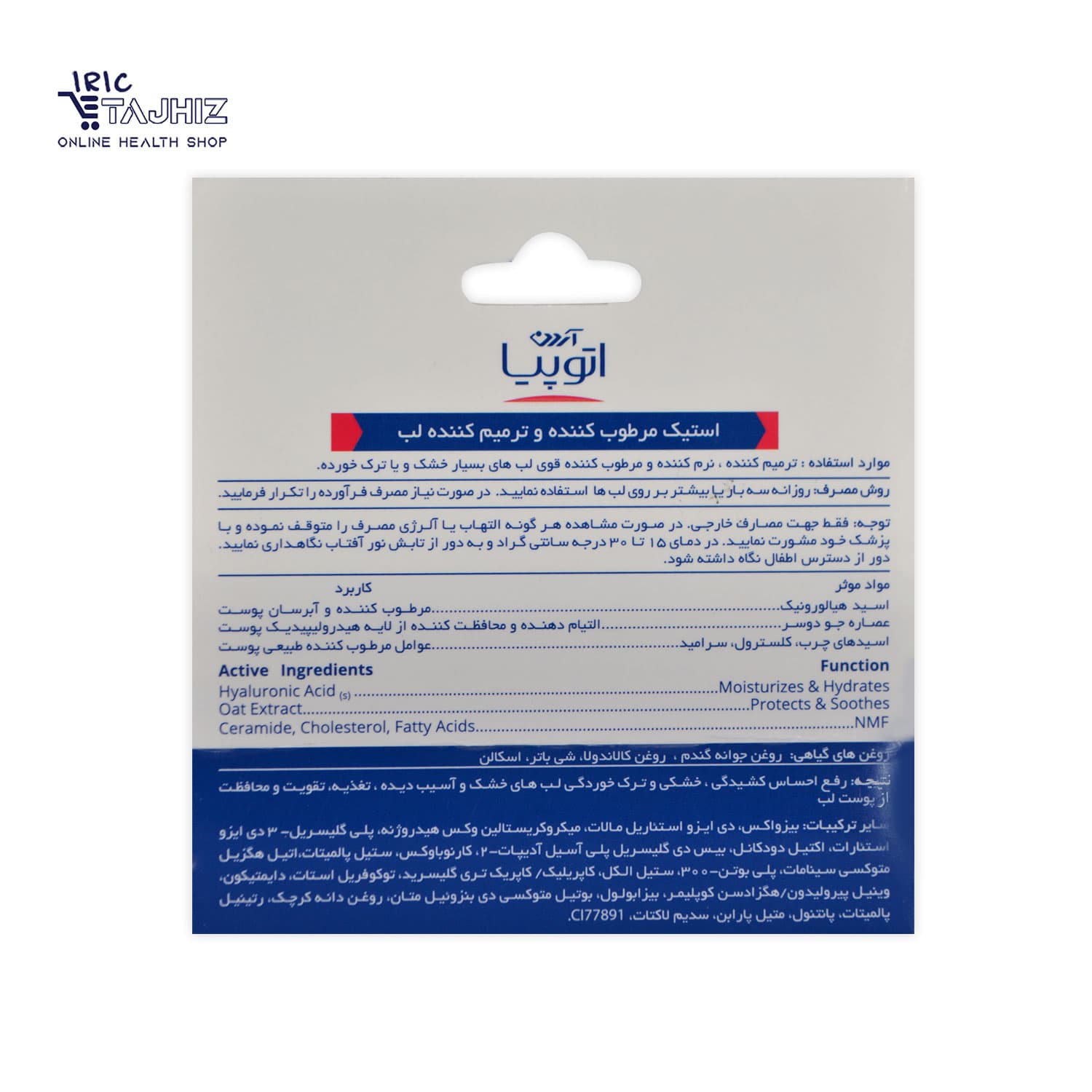 بالم مرطوب کننده و ترمیم کننده لب آتوپیا آردن Ardene وزن 4.5 گرم — تصویر ۳