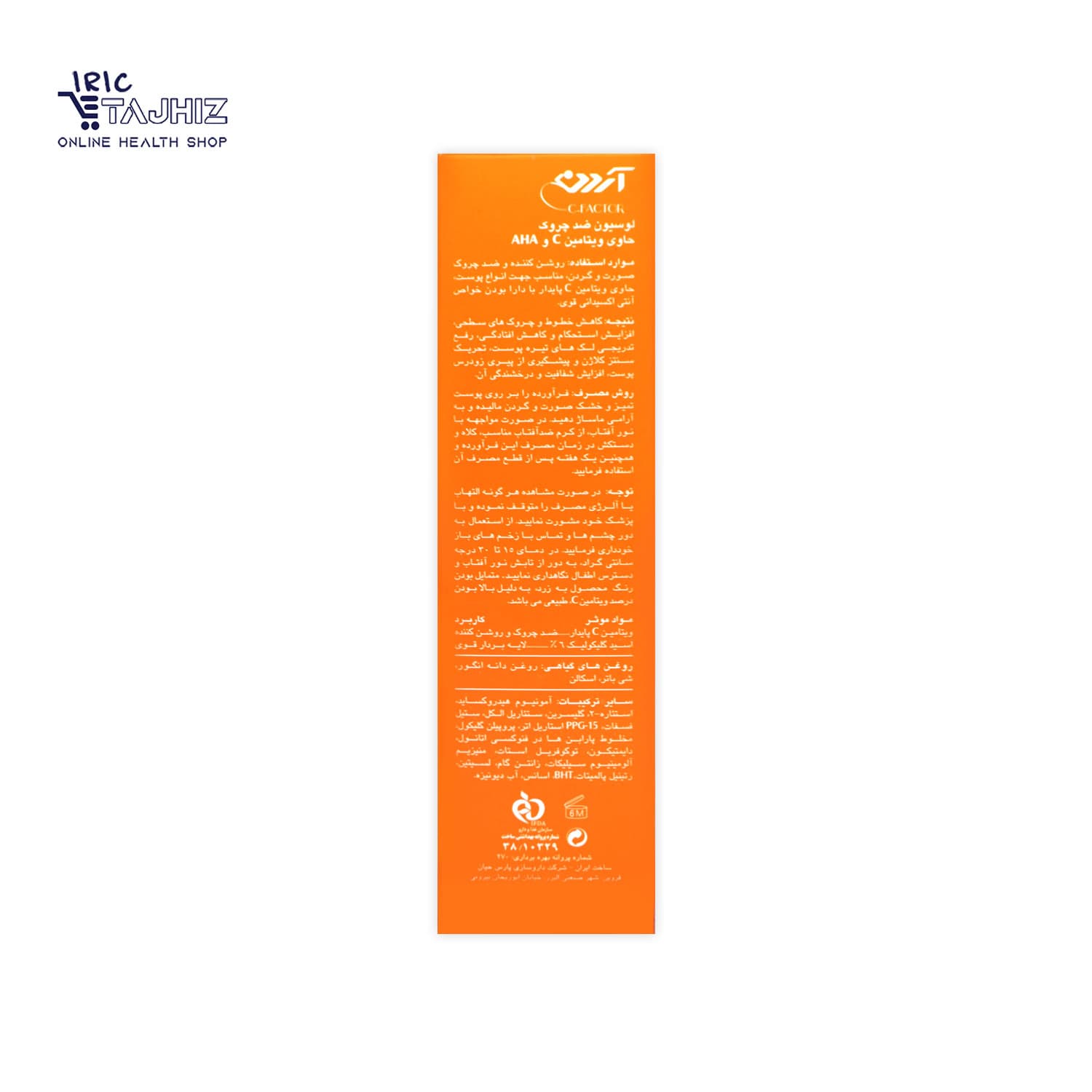 لوسیون ضد چروک حاوی ویتامین c آردن Ardene حجم 30 میلی لیتر — تصویر ۳