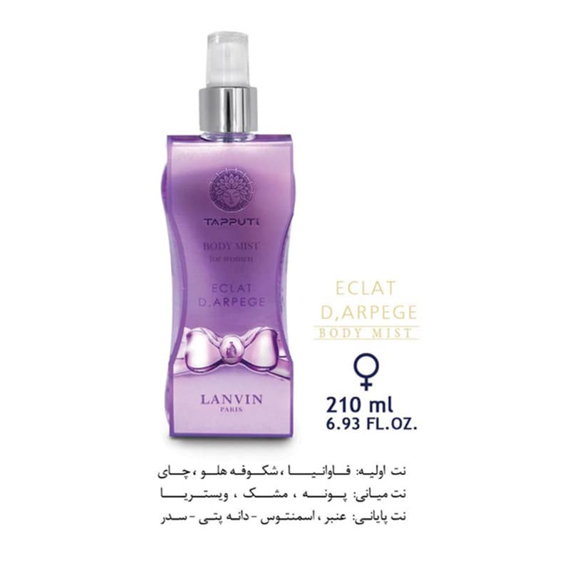 بادی میست تاپوتی اکلت لانوین (Lanvin Eclat) زنانه حجم 210 میل
