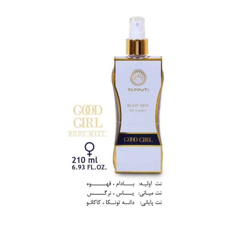 بادی میست تاپوتی گودگرل (Good Girl) زنانه حجم 210 میل
