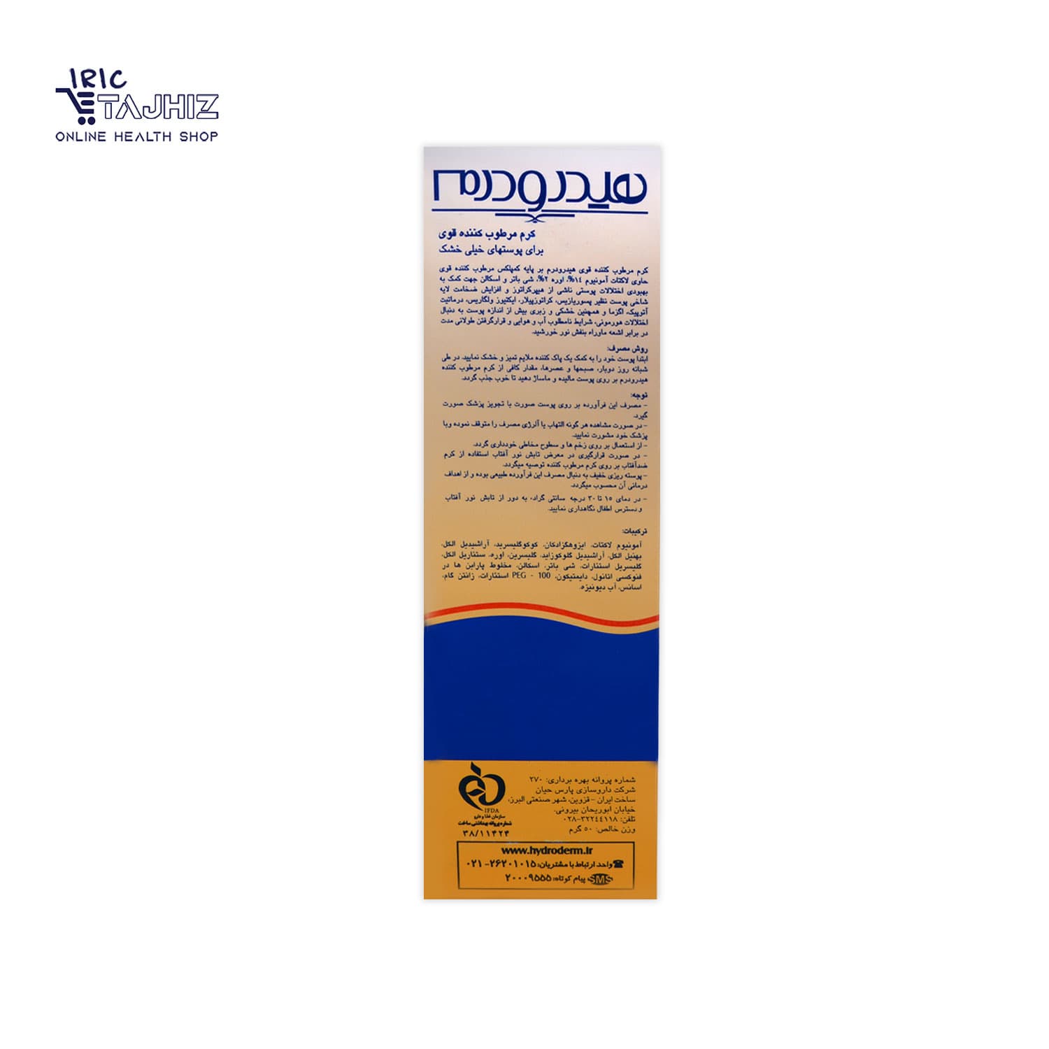 کرم مرطوب کننده قوی پوست خیلی خشک هیدرودرم HYDRODERM حجم 50 میلی لیتر — تصویر ۴
