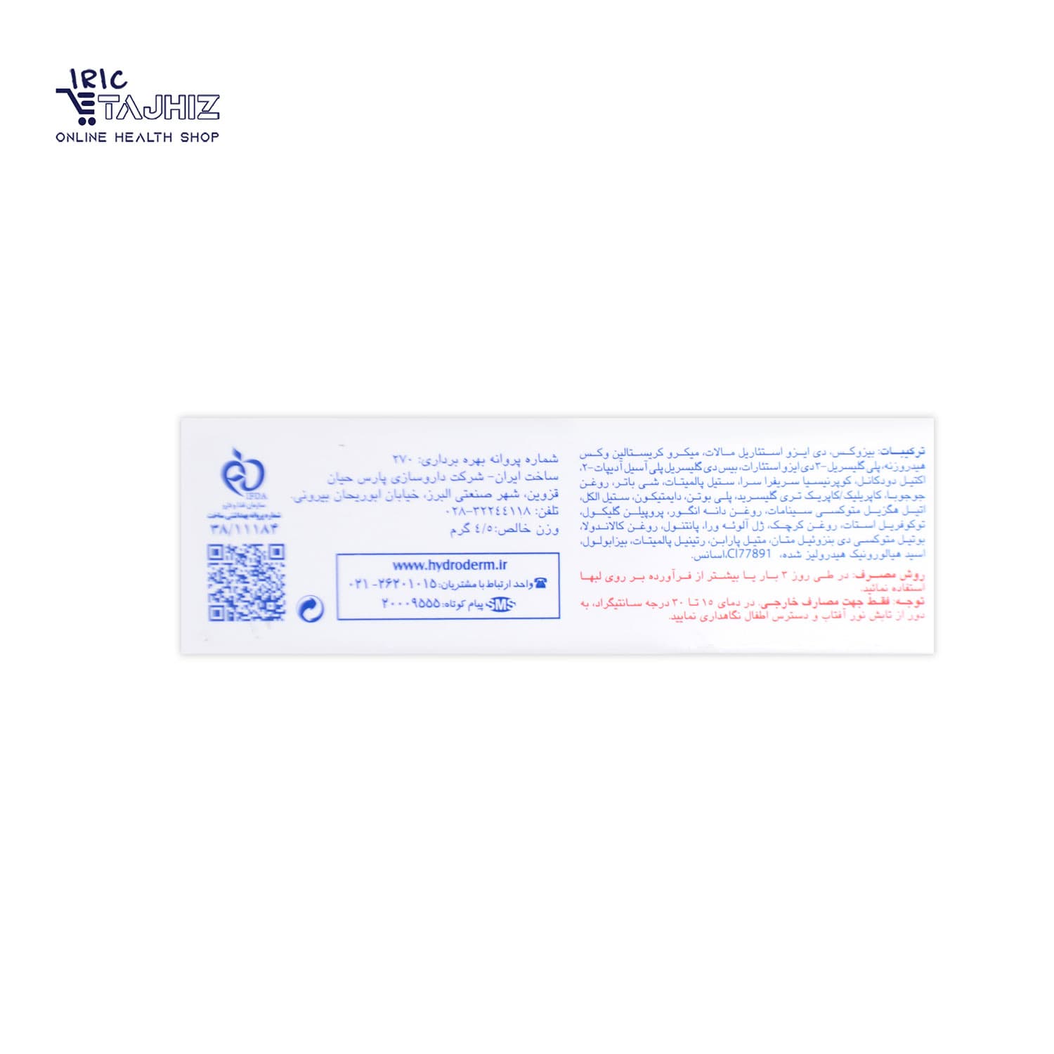 بالم مرطوب کننده لب هیدرودرم HYDRODERM (لب های خشک و آسیب دیده) — تصویر ۳