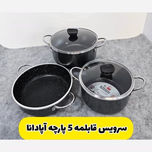 سرویس قابلمه 5 پارچه گرانیتی