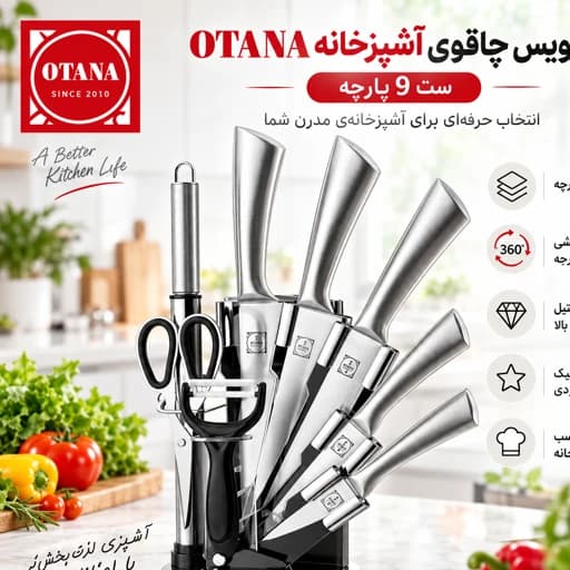 سرویس چاقوی آشپزخانه اوتانا 9 پارچه مدل 677 با تیغه استیل و پایه چرخشی 360 درجه