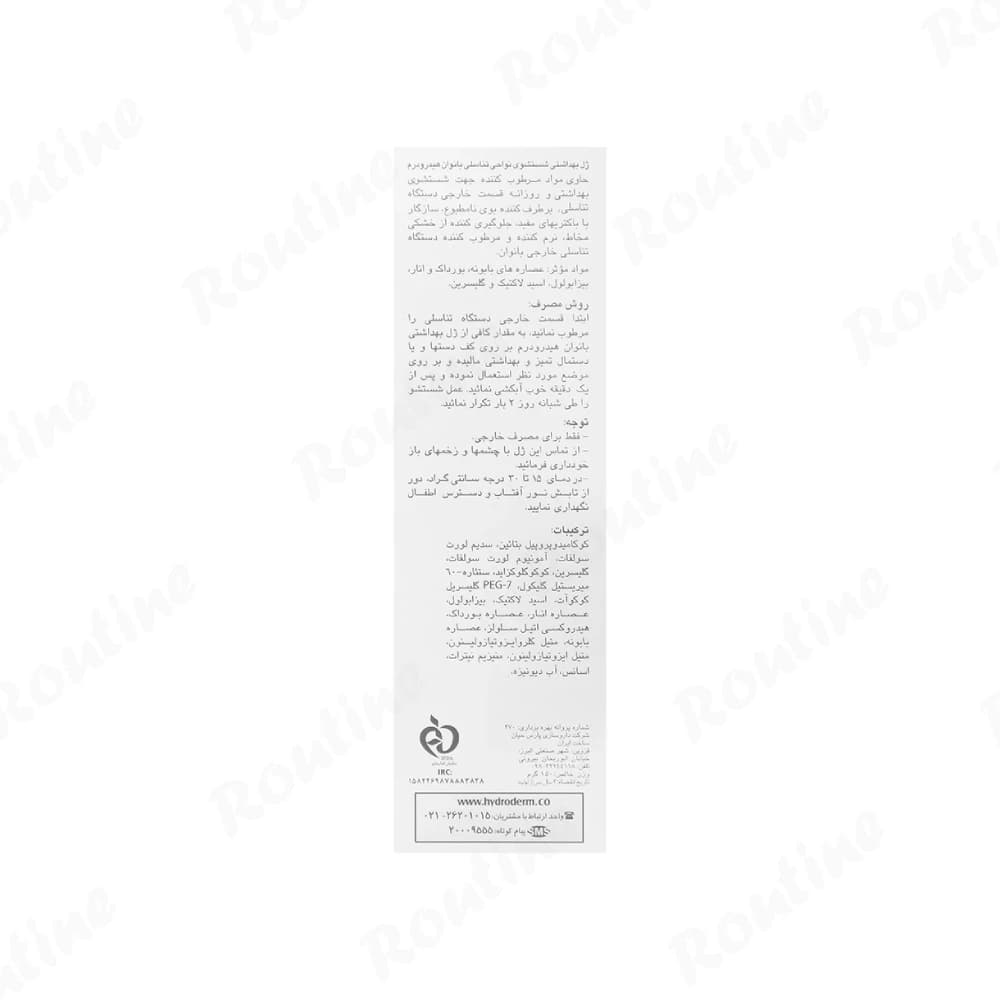 ژل بهداشتی بانوان با pH 4.5 هیدرودرم — تصویر ۳