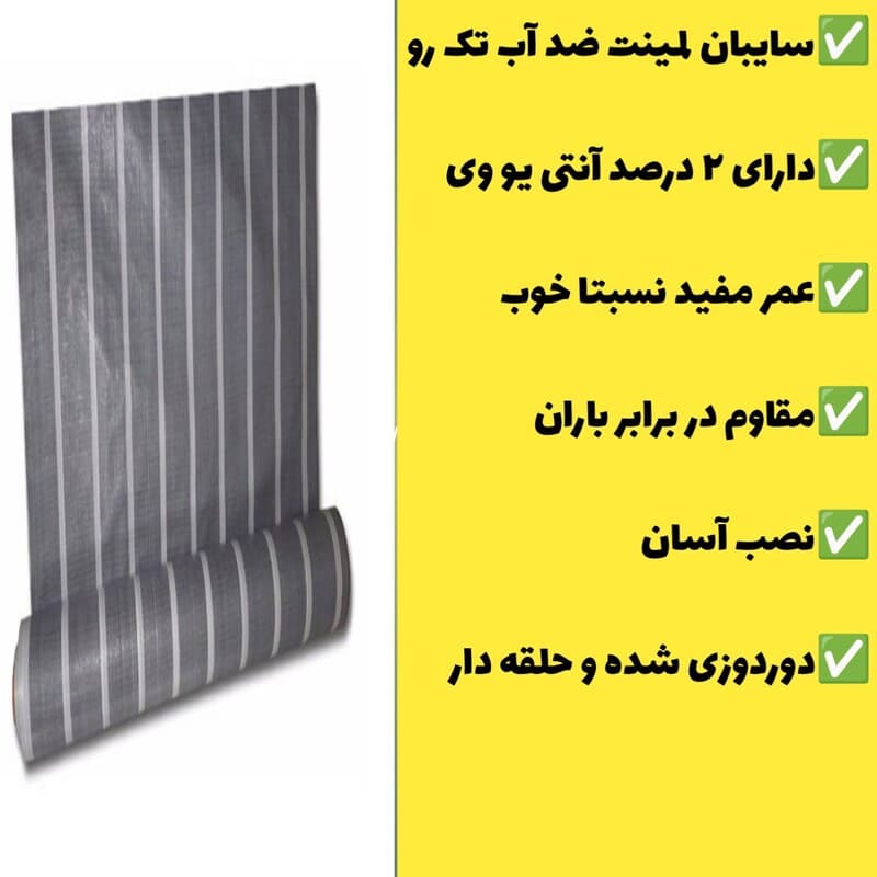 چادر سایبان ضد آب لمینت (ابعاد 6 در 4) دوردوزی شده و حلقه دار آماده نصب — تصویر ۲
