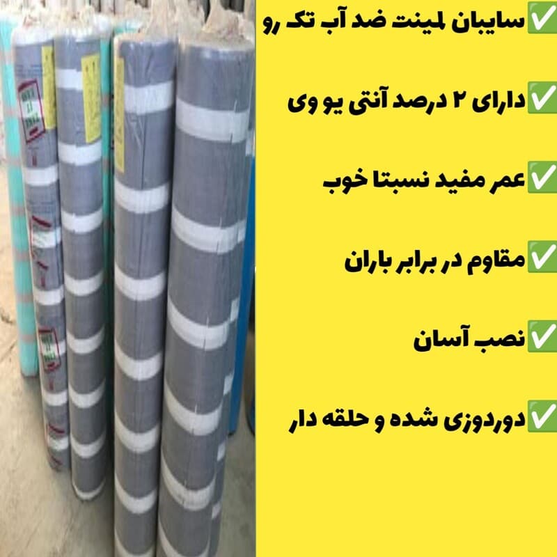 چادر سایبان ضد آب لمینت (ابعاد 6 در 4) دوردوزی شده و حلقه دار آماده نصب — تصویر ۳