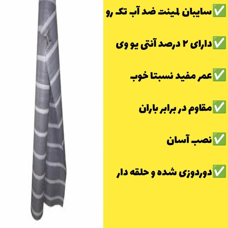 سایبان ضد آب لمینت یک رو(ابعاد 5 در 4) دوردوزی شده و حلقه دار آماده نصب — تصویر ۴