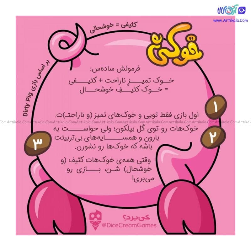 بازی فکری خوکی DIRTY PIG — تصویر ۳
