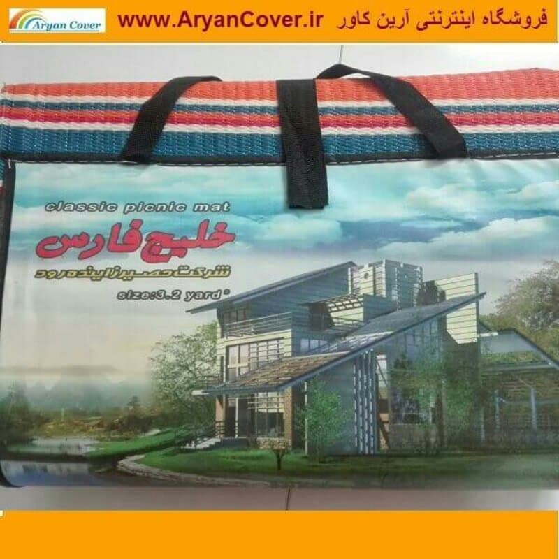 زیرانداز حصیری مسافرتی 6 یارد (3 در 2) 9 نفره — تصویر ۶
