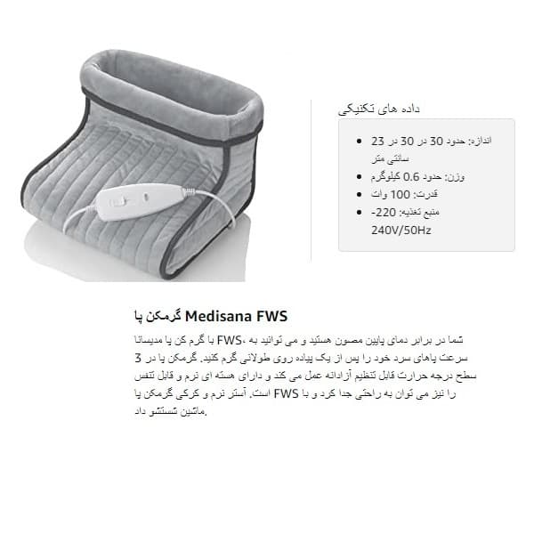 ماساژور پا مدیسانا مدل FWS – راحتی و آرامش برای پاهای شما — تصویر ۹