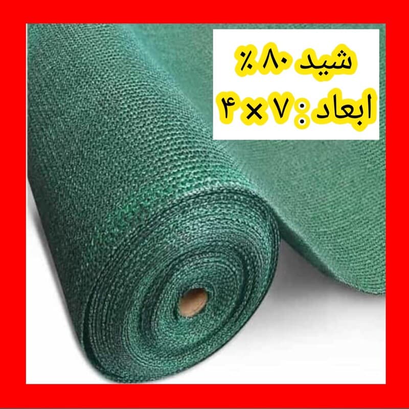 تور شید 80 درصد(7 در 4) دوردوزی و حلقه دار