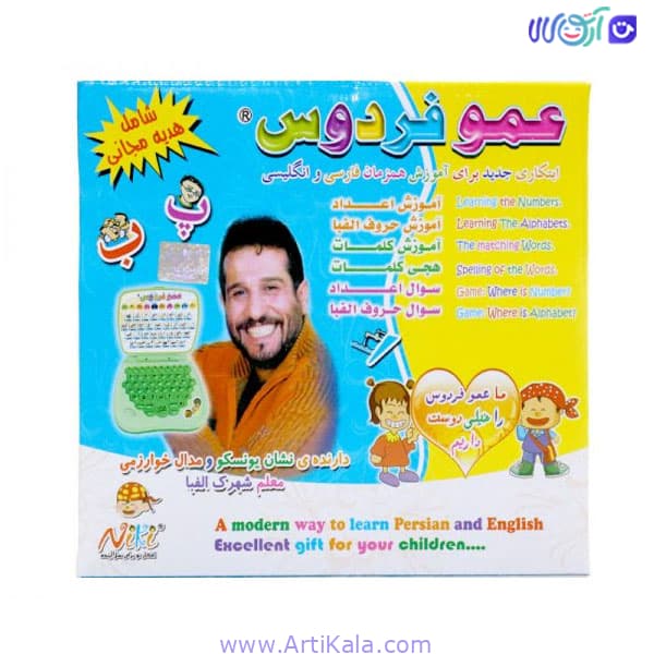 لپتاپ عمو فردوس دو زبانه