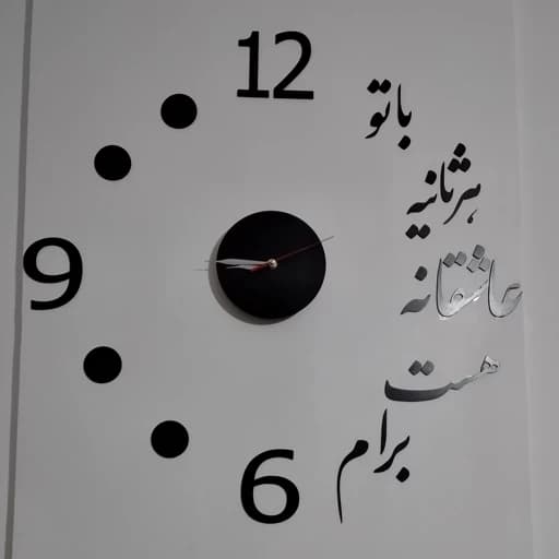 ساعت دیواری فانتزی طرح عاشقانه ابعاد بزرگ ارسال رایگان به تمام نقاط کشور با موتور اورجینال رنگ مشکی جنس چوبی(پس کرایه)
