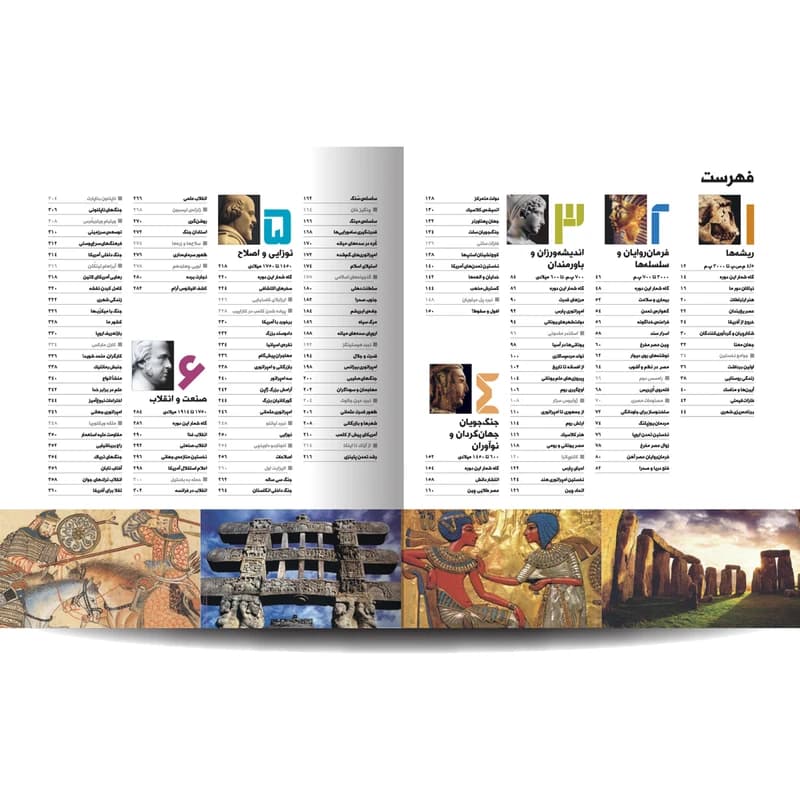 کتاب دایره المعارف مصور تاریخ جهان اثر آدام هارت دیویس نشر سایان کد K21418 — تصویر ۵