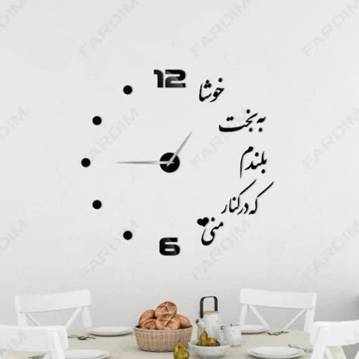 ساعت دیواری پازلی شعر چوب و مولتی استایل کد 011 — تصویر ۲