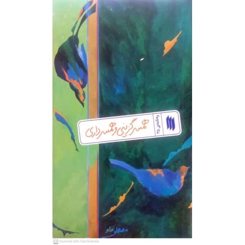 کتاب ره نامه ی ۳۵: همسر گزینی و همسر داری — تصویر ۲