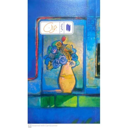 کتاب ره نامه ی1: جوان