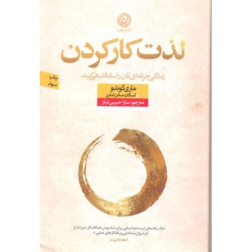 کتاب لذت کار کردن — تصویر ۲
