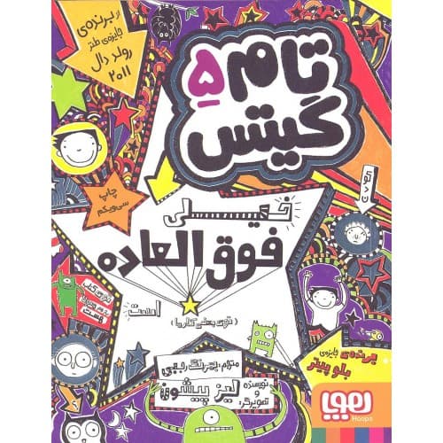 کتاب تام گیتس جلد 5