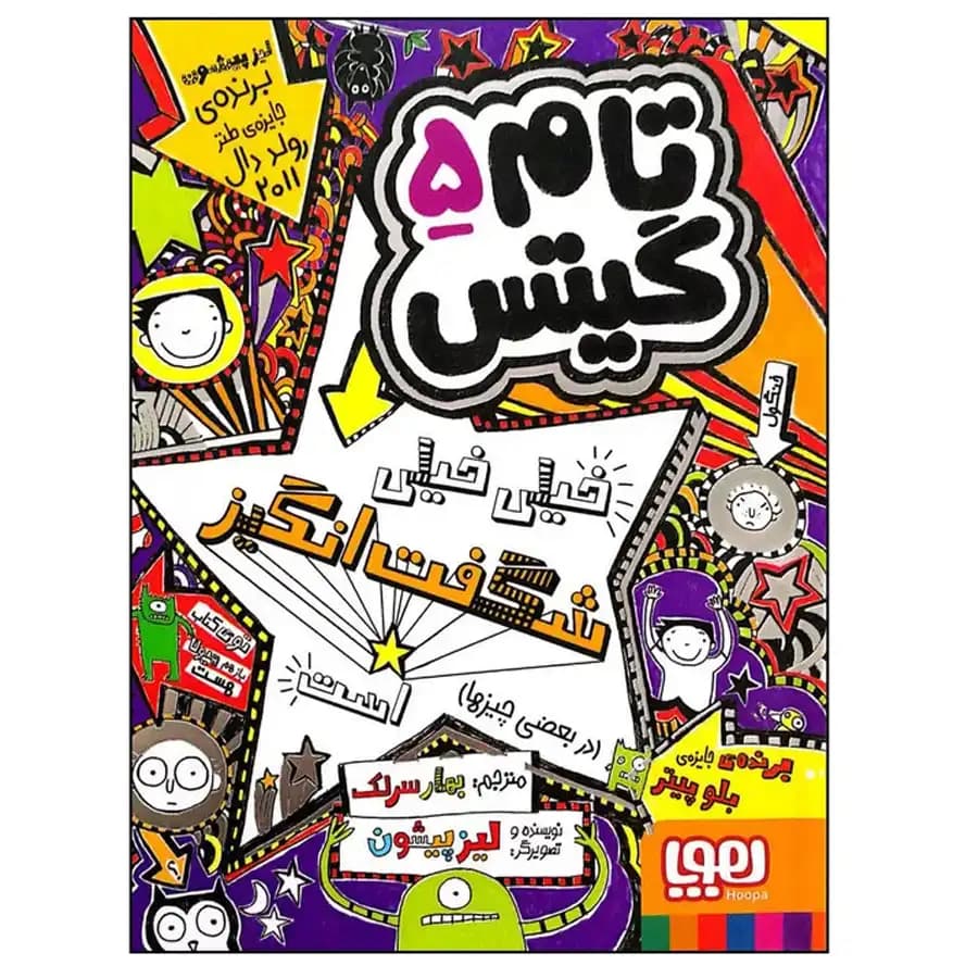 کتاب تام گیتس جلد 5 — تصویر ۳