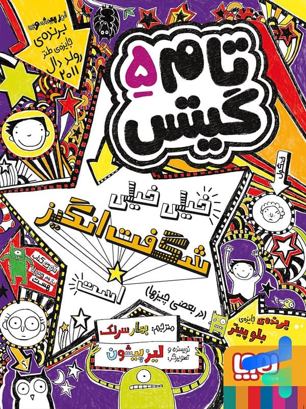 کتاب تام گیتس جلد 5 — تصویر ۲