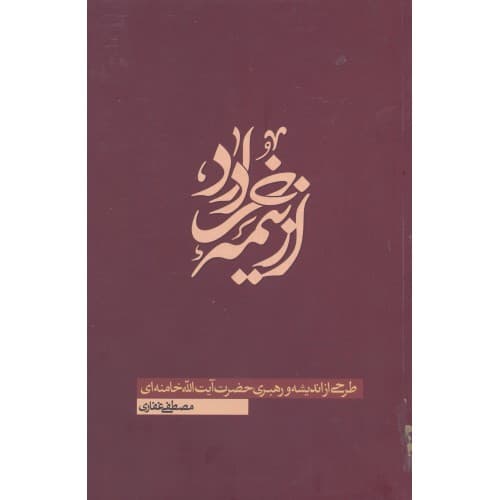 کتاب از نیمه خرداد