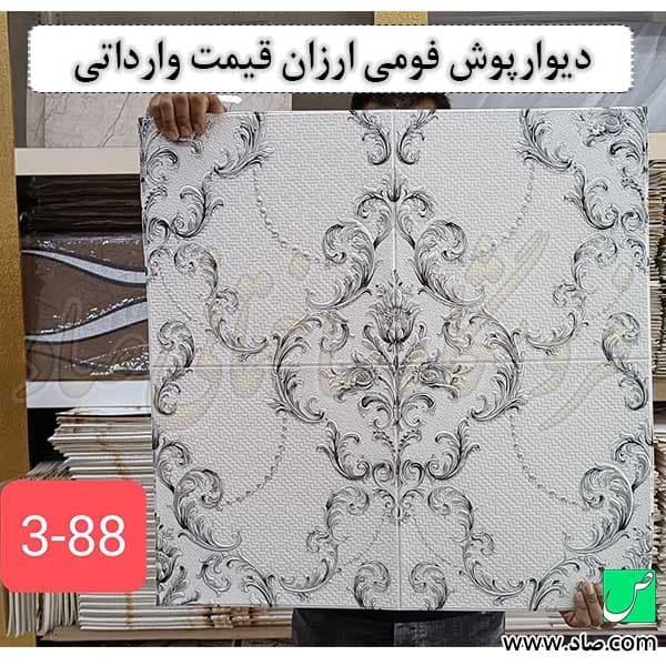 دیوارپوش فومی ارزان وارداتی کد 88 چسبی
