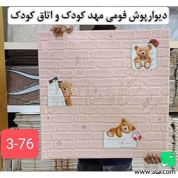دیوارپوش فومی مهد کودک و اتاق کودک کد 76 چسبی
