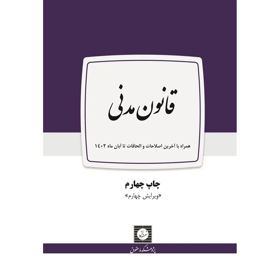 کتاب قانون مدنی